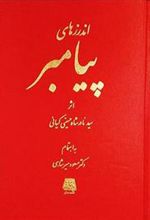 کتاب اندرزهای پیامبر