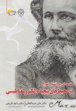 جلد کتاب مقدمه‌ای بر انتشار امواج در محیط‌های پیچیده الکترومغناطیسی