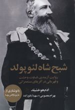 کتاب شبح شاه لئوپولد