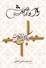 جلد کتاب چهارراه آرامش