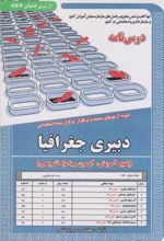 کتاب دبیری جغرافیا
