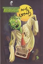 کتاب رادیو زامبی