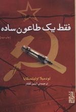 کتاب فقط یک طاعون ساده