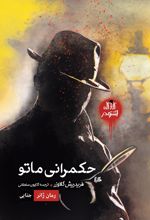 کتاب حکمرانی ماتو