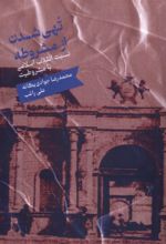 کتاب تهی شدن از مشروطه