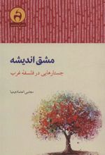 کتاب مشق اندیشه