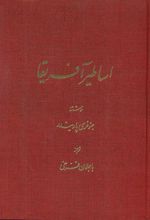 کتاب اساطیر آفریقا