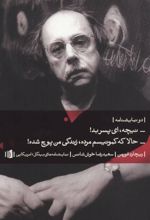 کتاب دو نمایشنامه - نیچه،ای پسر بد!