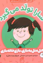 کتاب سارا تولد می گیرد