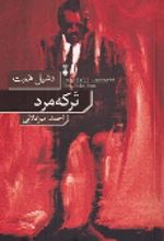 کتاب ترکه مرد