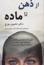 کتاب از ذهن تا ماده