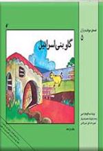 کتاب گاو بنی اسرائیل