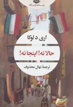کتاب حالا نه! اینجا نه!