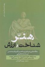 کتاب هنر، شناخت و ارزش