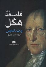 کتاب فلسفه هگل