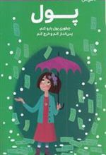 کتاب همه چیز درباره ی پول