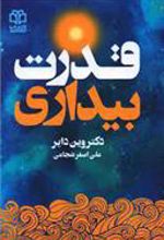کتاب قدرت بیداری