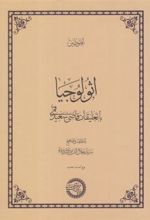 کتاب اثولوجیا
