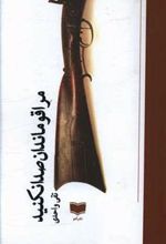 کتاب مرا قوماندان صدا نکنید