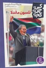 کتاب نلسون ماندلا