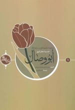 کتاب ابو وصال (عربی)