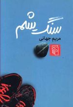 کتاب سنگ یشم