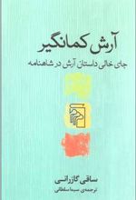 کتاب آرش کمانگیر