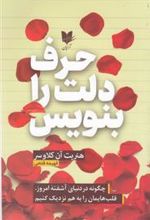 کتاب حرف دلت را بنویس