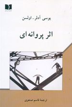کتاب اثر پروانه ای