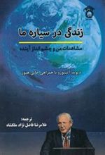 کتاب زندگی در سیاره ما