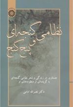 کتاب نظامی گنجه ای و پنج گنج