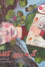 کتاب گربه روی کاغذ