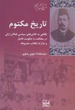 کتاب تاریخ مکتوم