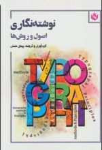 کتاب نوشته نگاری