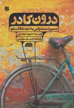 کتاب درون کادر
