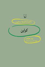 کتاب کواین