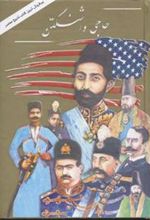 کتاب حاجی واشنگتن