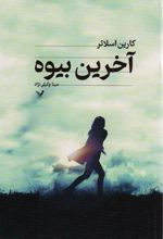کتاب آخرین بیوه