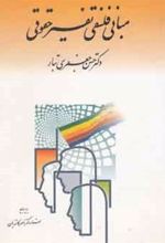 کتاب فلسفه تفسیری حقوق