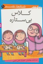 کتاب کلاس بی ستاره