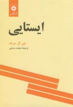 کتاب ایستایی