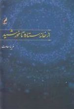کتاب از خانه ستاره تا خورشید