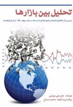کتاب تحلیل بین بازارها
