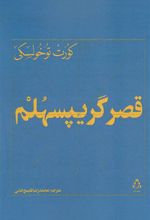 کتاب قصر گریپسهلم