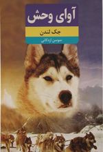 کتاب آوای وحش