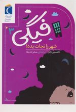 کتاب فیگی (3)