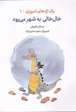 کتاب خال خالی به شهر می رود