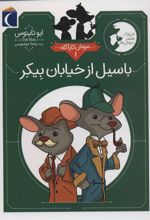 کتاب باسیل از خیابان بیکر
