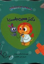 کتاب دکتر همین جاست