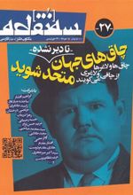 کتاب مجله سه نقطه 27